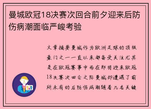 曼城欧冠18决赛次回合前夕迎来后防伤病潮面临严峻考验 曼城欧冠18决赛次回合前夕迎来后防伤病潮面临严峻考验